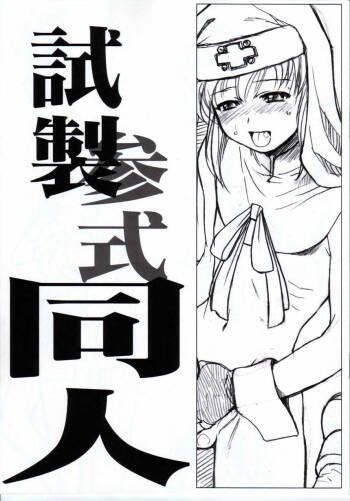 Shisei San-shiki Doujin cover