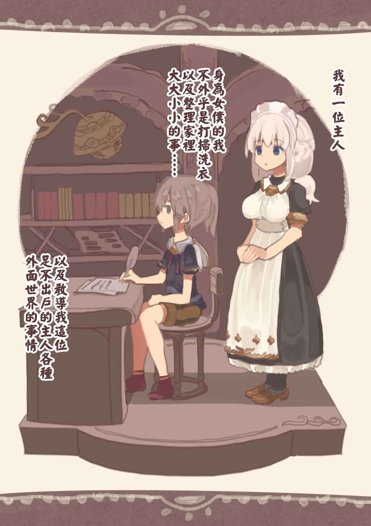 Kyou mo Maid ni Okasareru page 2 full
