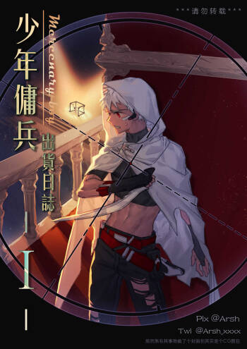 Mercenary Boy  -1- cover