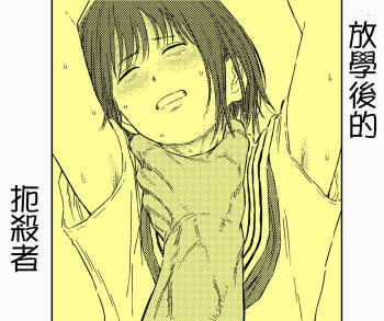 Houkago no Strangler cover