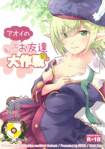 Aoi no Motto Otomodachi Daisakusen cover