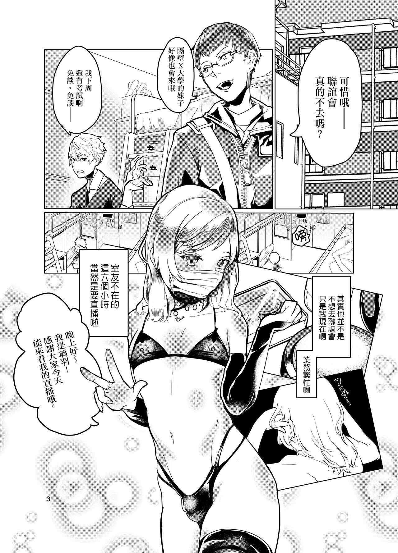 Namahousou shu Liu-chan Tadaima Omocharebyuu-chuu page 3 full