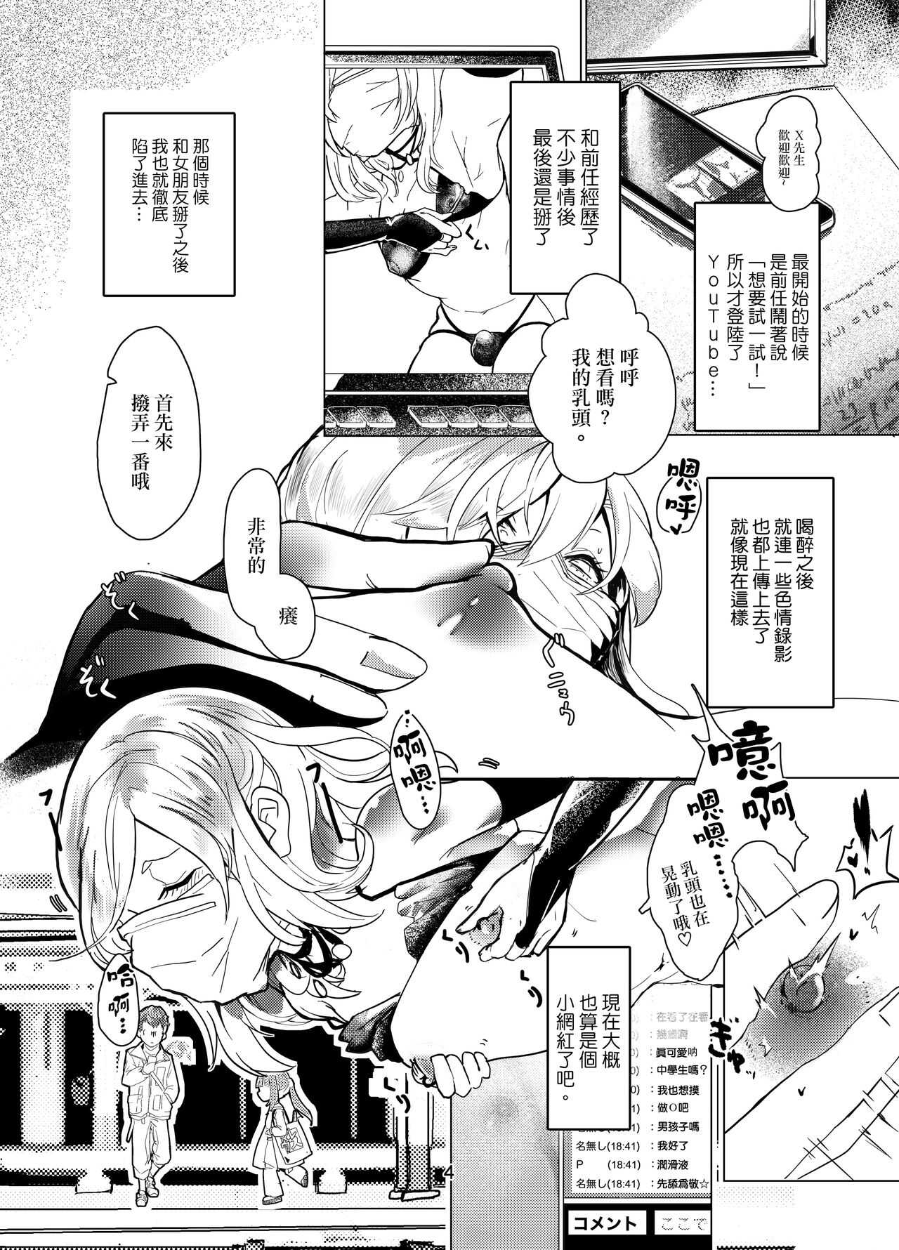 Namahousou shu Liu-chan Tadaima Omocharebyuu-chuu page 4 full