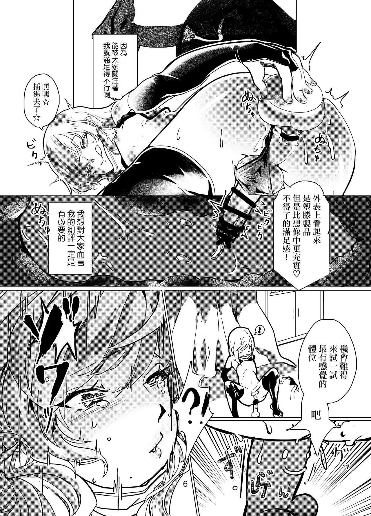 Namahousou shu Liu-chan Tadaima Omocharebyuu-chuu page 6 full