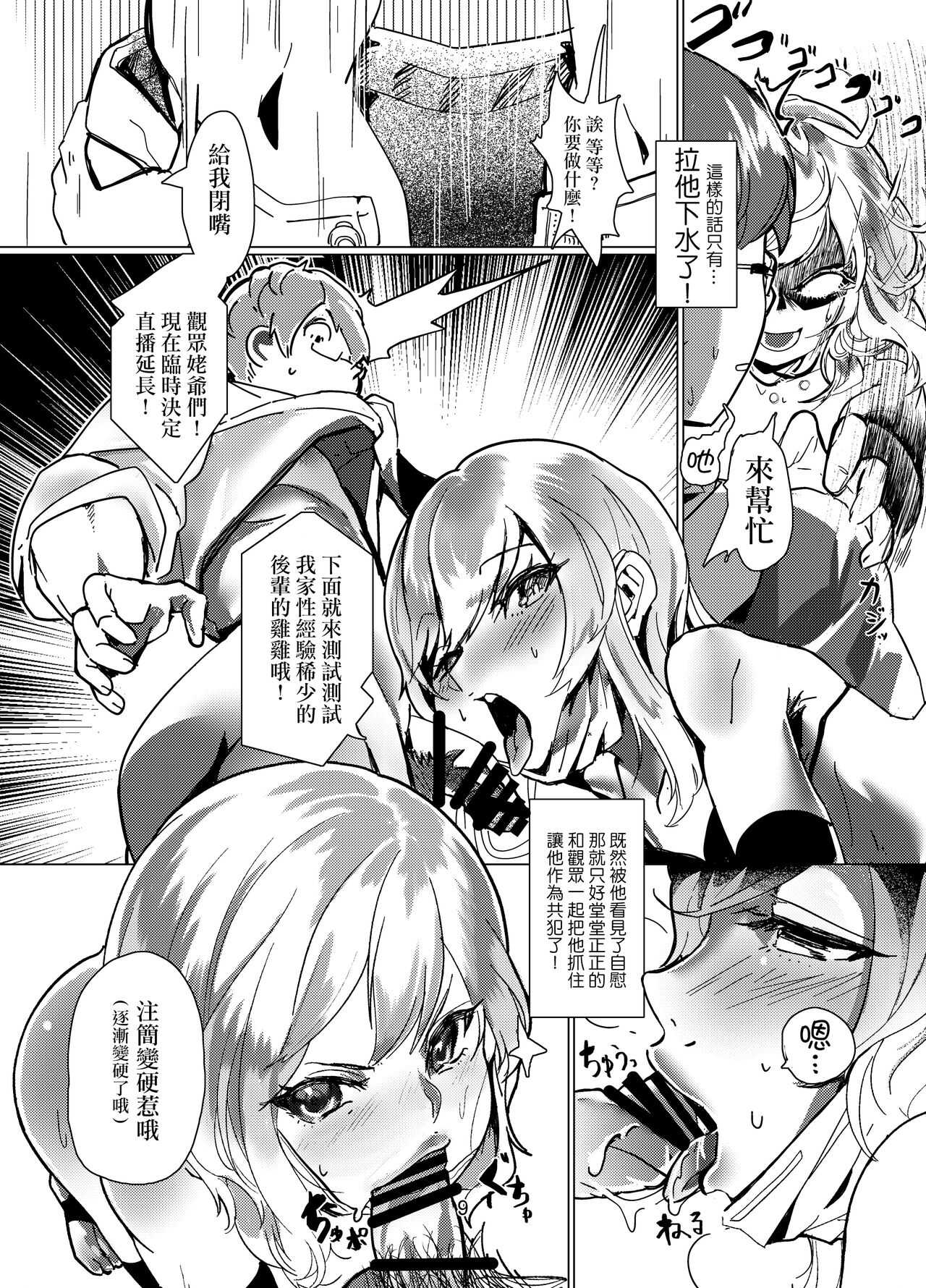 Namahousou shu Liu-chan Tadaima Omocharebyuu-chuu page 9 full
