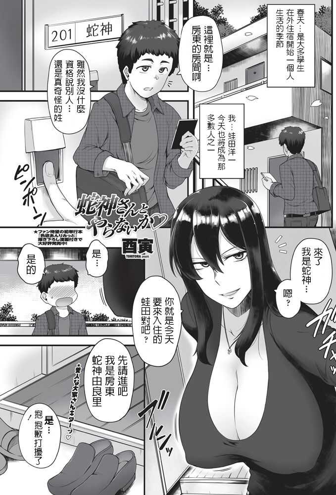 Hebigami-san to Yaranai ka page 1 full