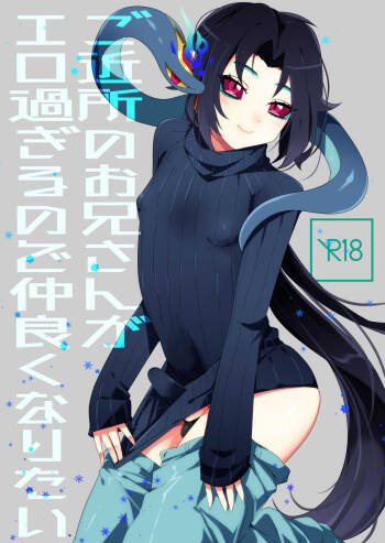 Kinjo no Onii-san ga ero Sugirunode Nakayoku Naritai cover