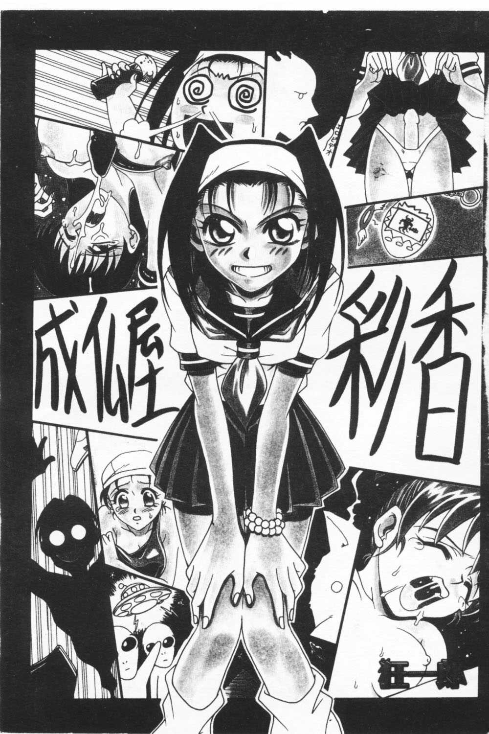 Joubutsuya Ayaka page 3 full