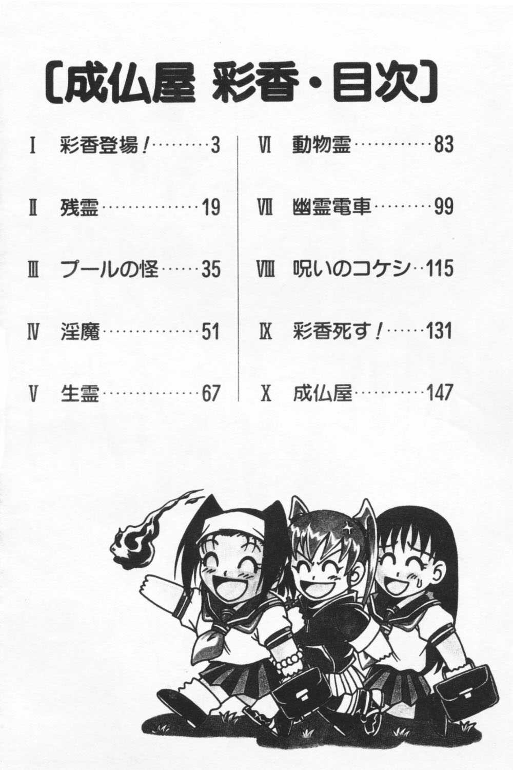 Joubutsuya Ayaka page 4 full