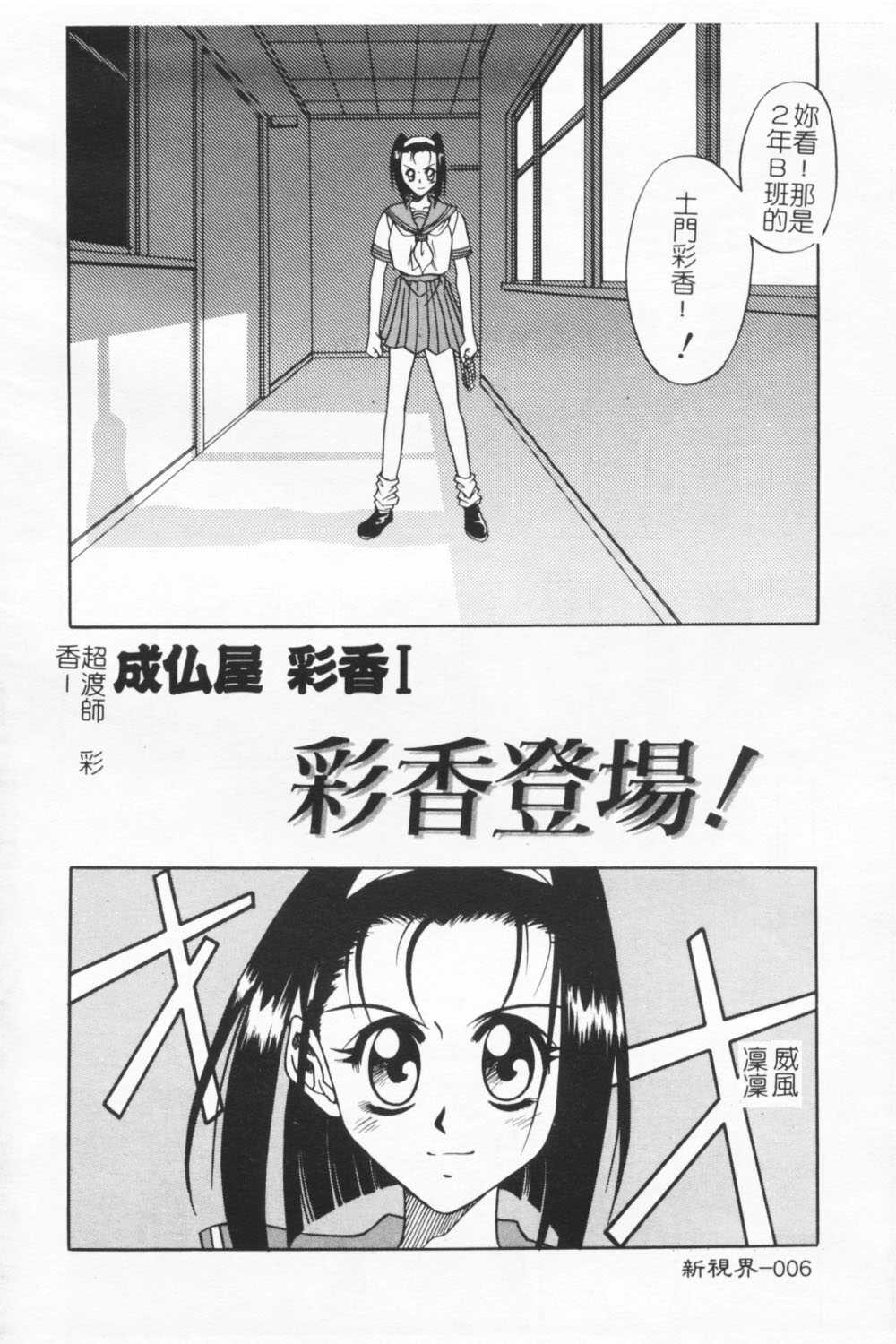 Joubutsuya Ayaka page 6 full