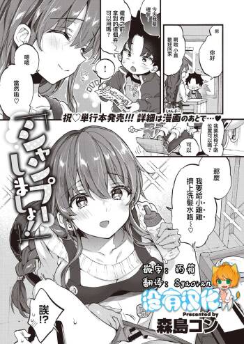 Shampoo Shimasho! 丨來洗頭吧！ cover