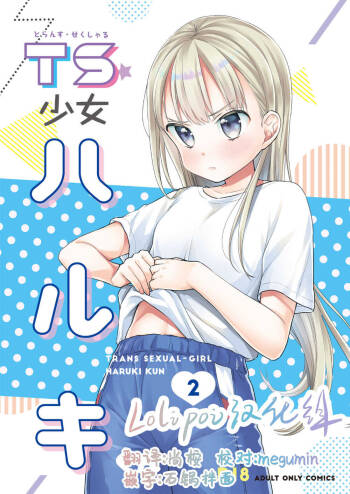 TS Shoujo Haruki-kun 2 cover
