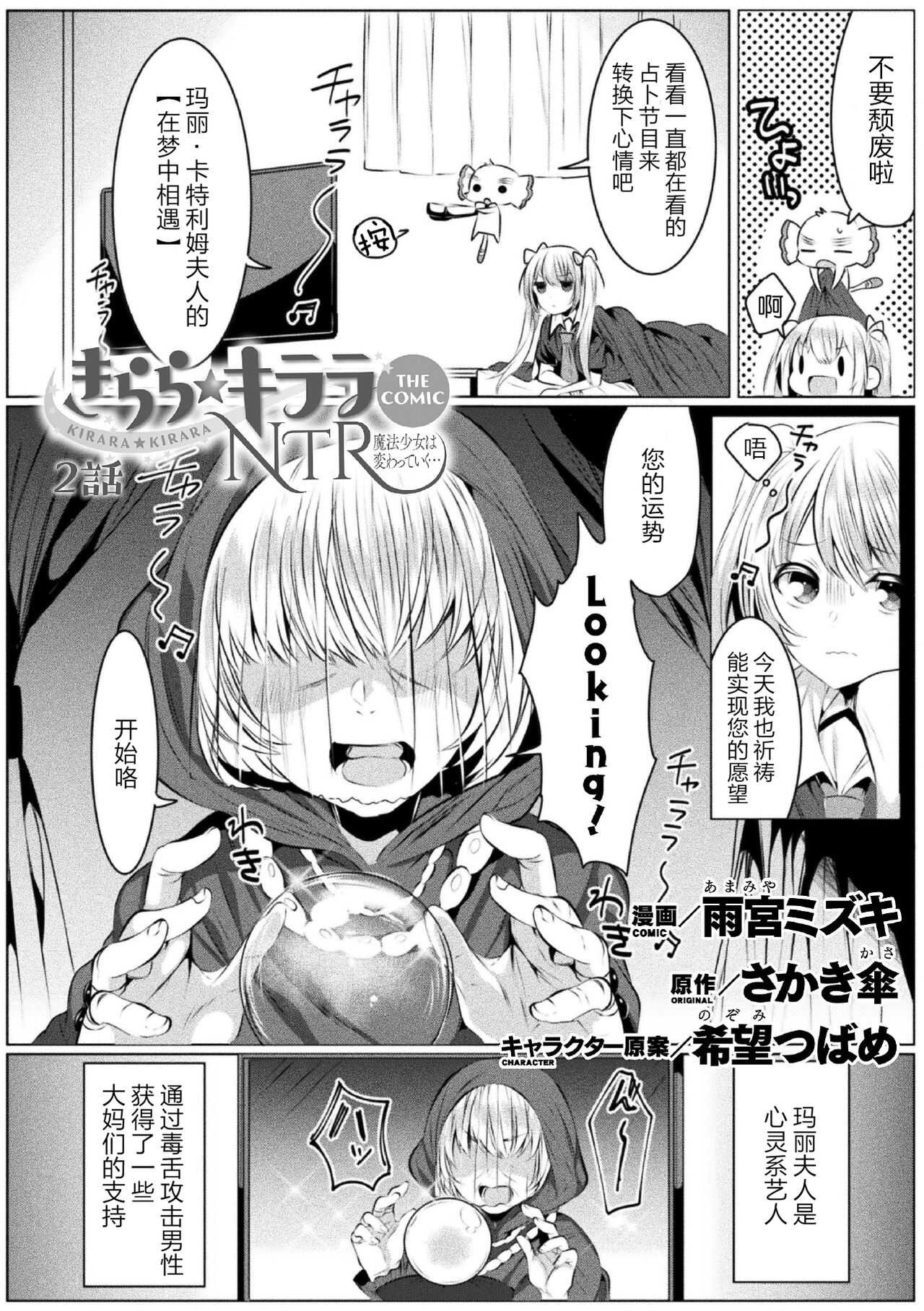 kirara★kirara NTR mahoushojo wa kawatteiku… THE COMIC 2 page 2 full