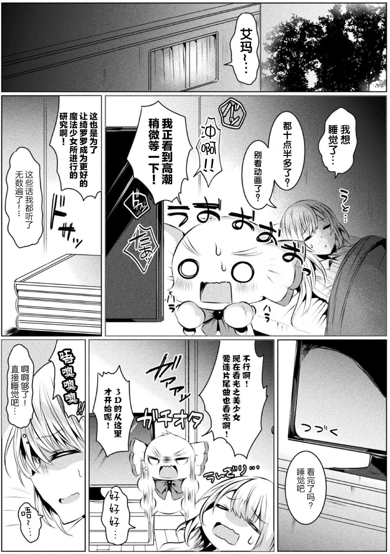 kirara★kirara NTR mahoushojo wa kawatteiku… THE COMIC 2 page 5 full