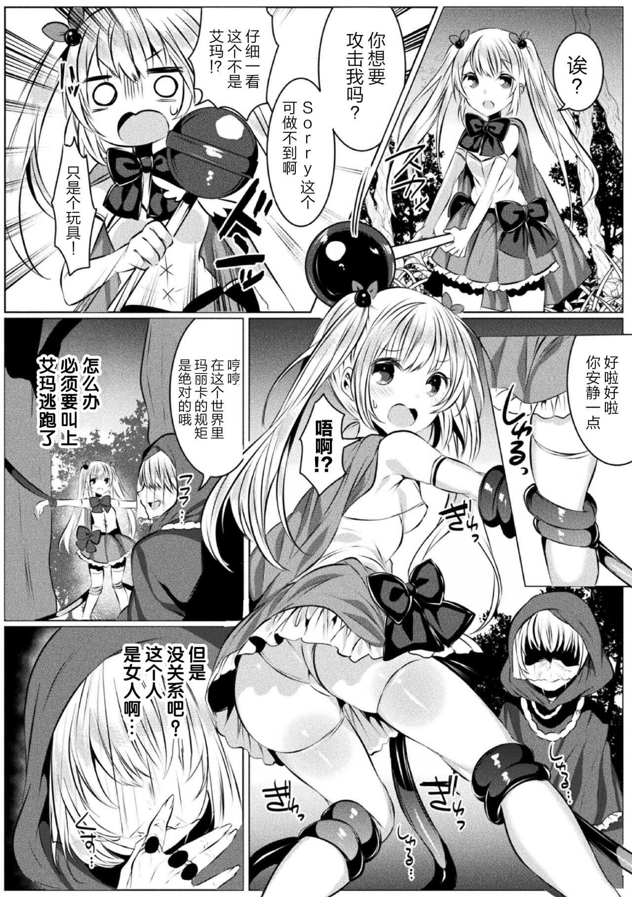 kirara★kirara NTR mahoushojo wa kawatteiku… THE COMIC 2 page 8 full