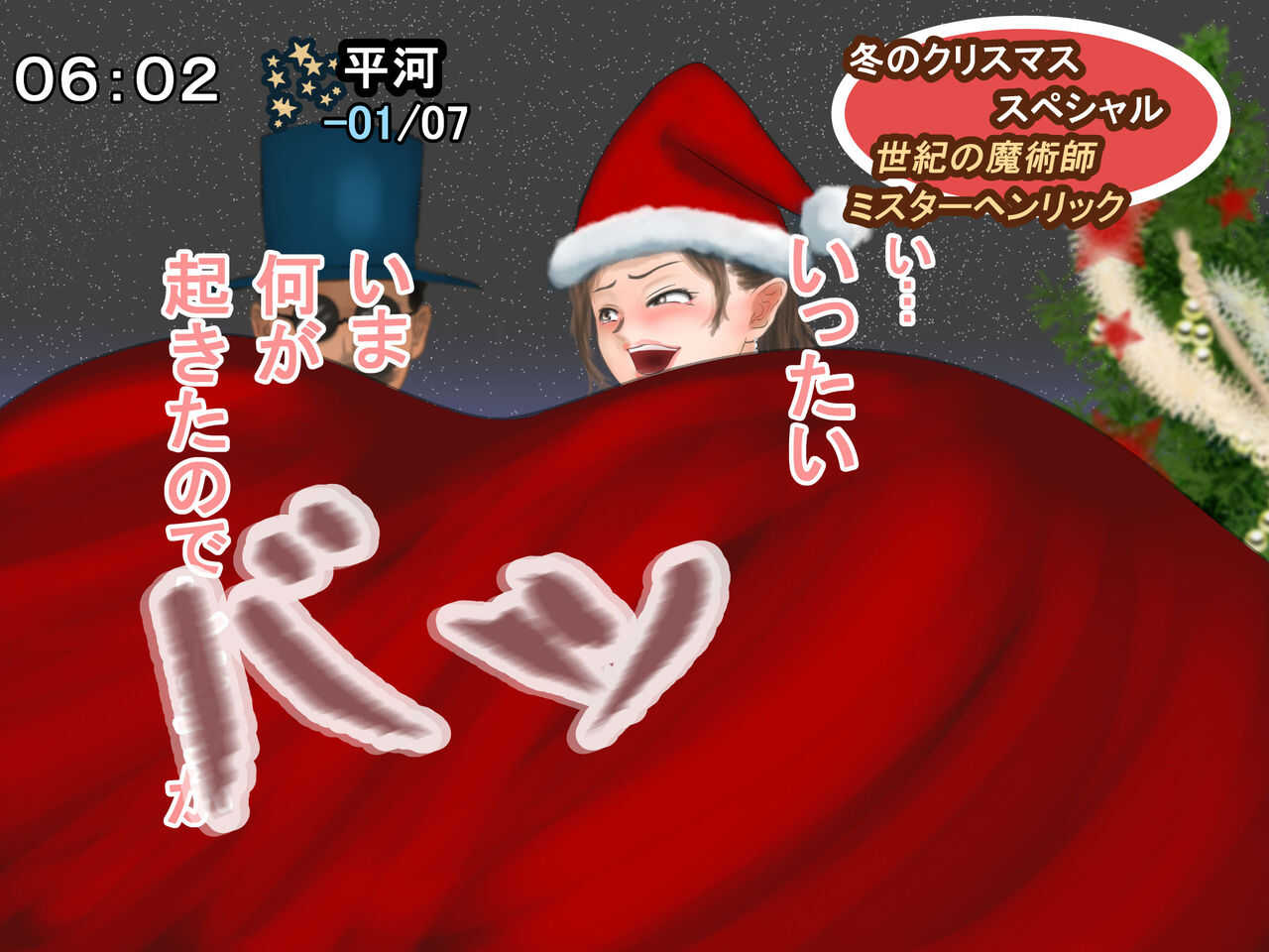 Housou Jiko Fuyu no Christmas Special 2017 - Mister Henrik no Miracle Magic page 5 full