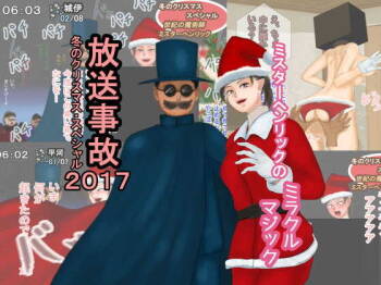 Housou Jiko Fuyu no Christmas Special 2017 - Mister Henrik no Miracle Magic cover