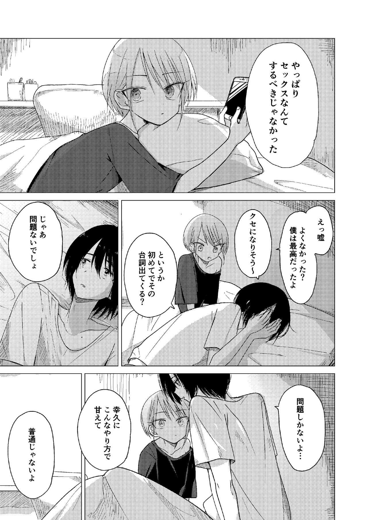 Doko ni mo Ikenai page 5 full