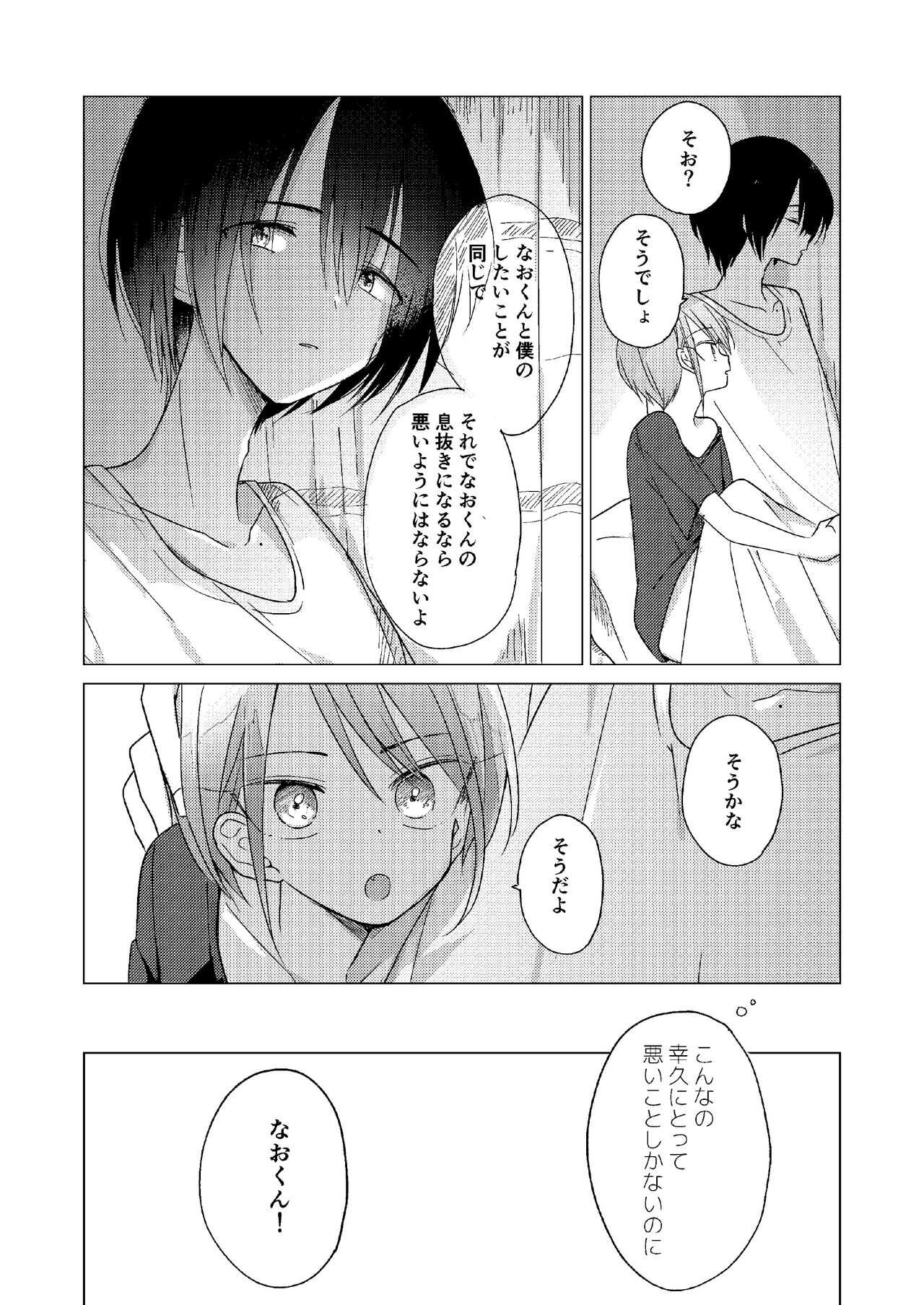 Doko ni mo Ikenai page 6 full