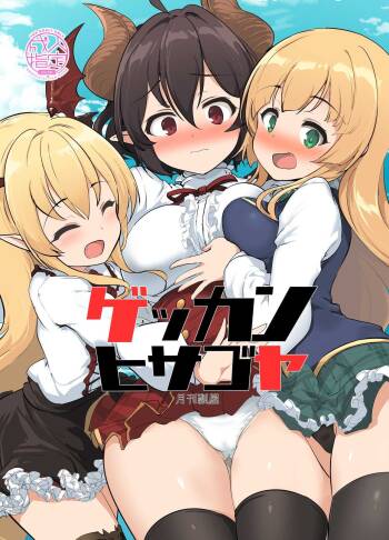 Gekkan Hisagoya cover