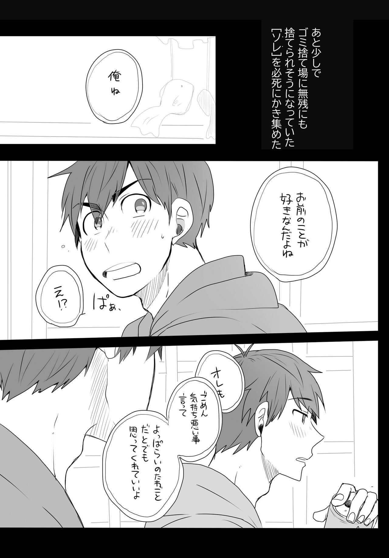 Medetashi Medetashi, to wa Ikanai You de. page 4 full
