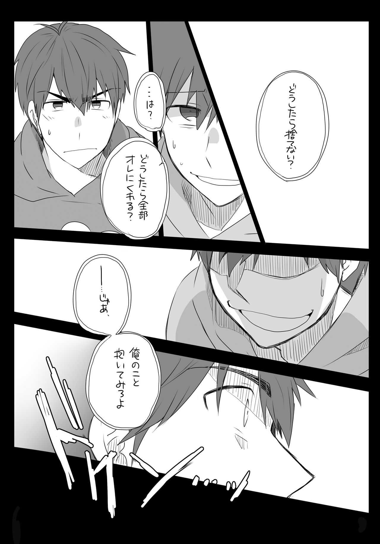 Medetashi Medetashi, to wa Ikanai You de. page 8 full
