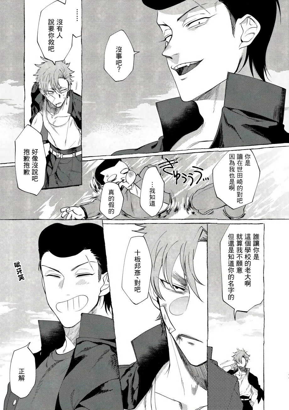 Bad Day Dreamers 01 Chinese page 10 full