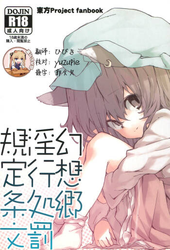 Gensoukyou Inkou Shobatsu Kitei Joubun cover
