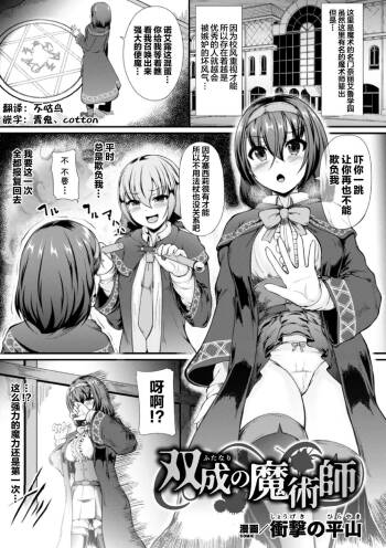 Futanari no Majutsushi cover