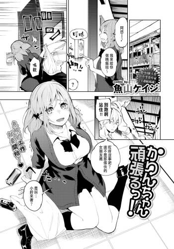 Karin-chan Ganbaru! cover