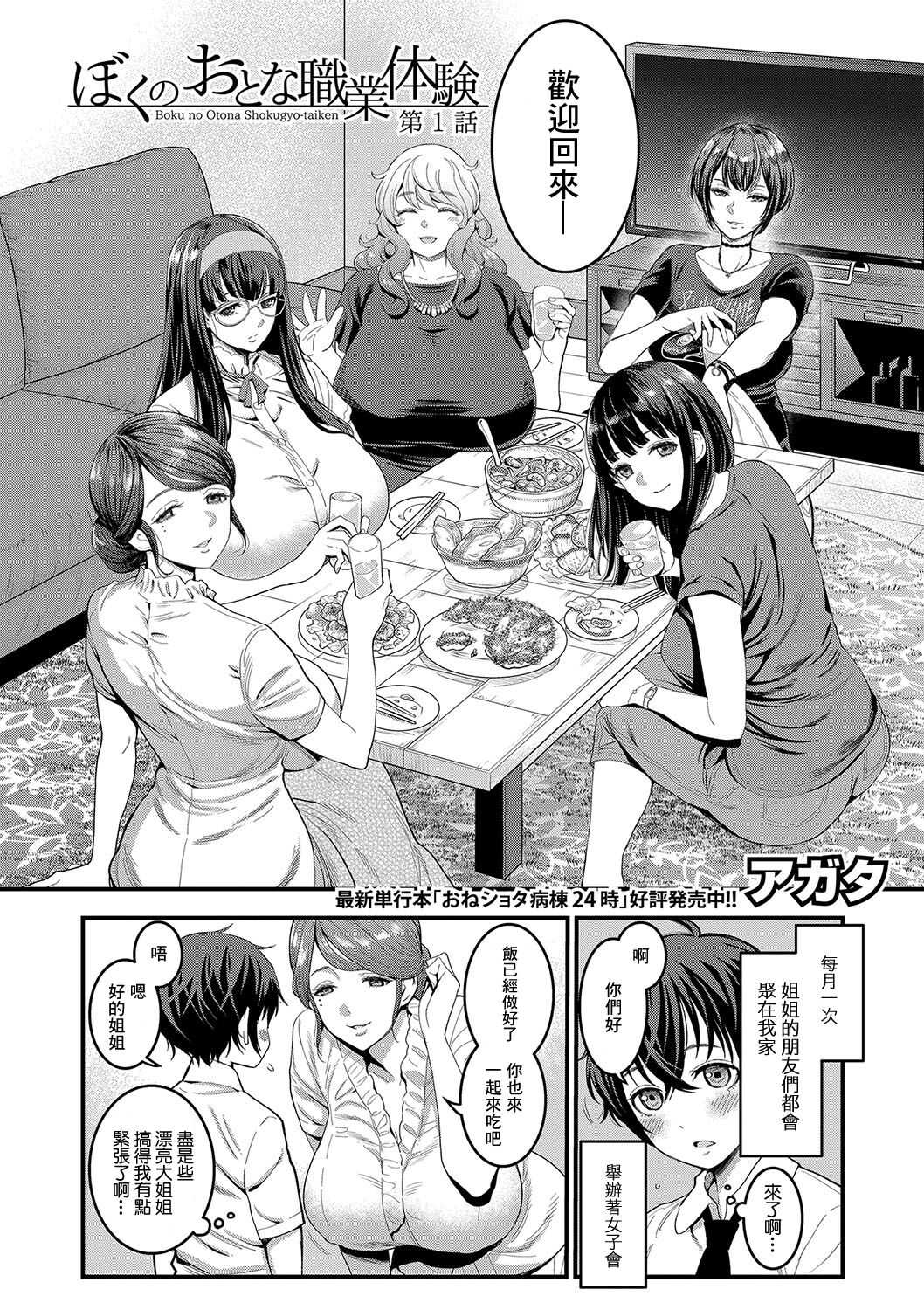 Boku No Otona Syokugyoutaiken page 2 full
