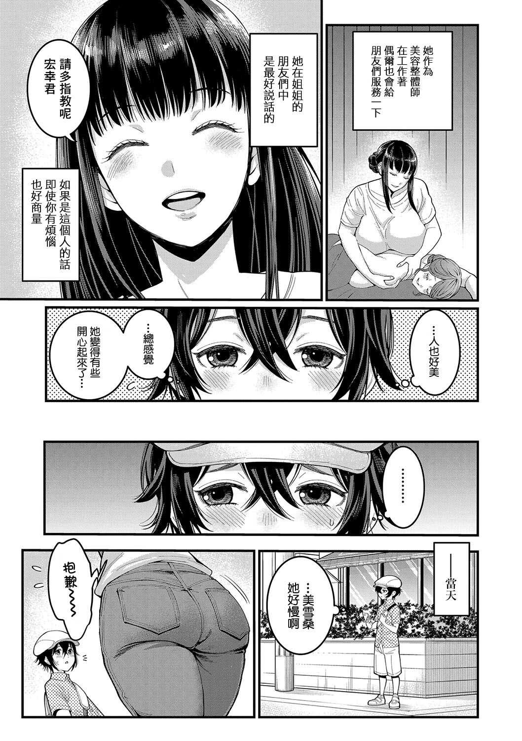 Boku No Otona Syokugyoutaiken page 5 full