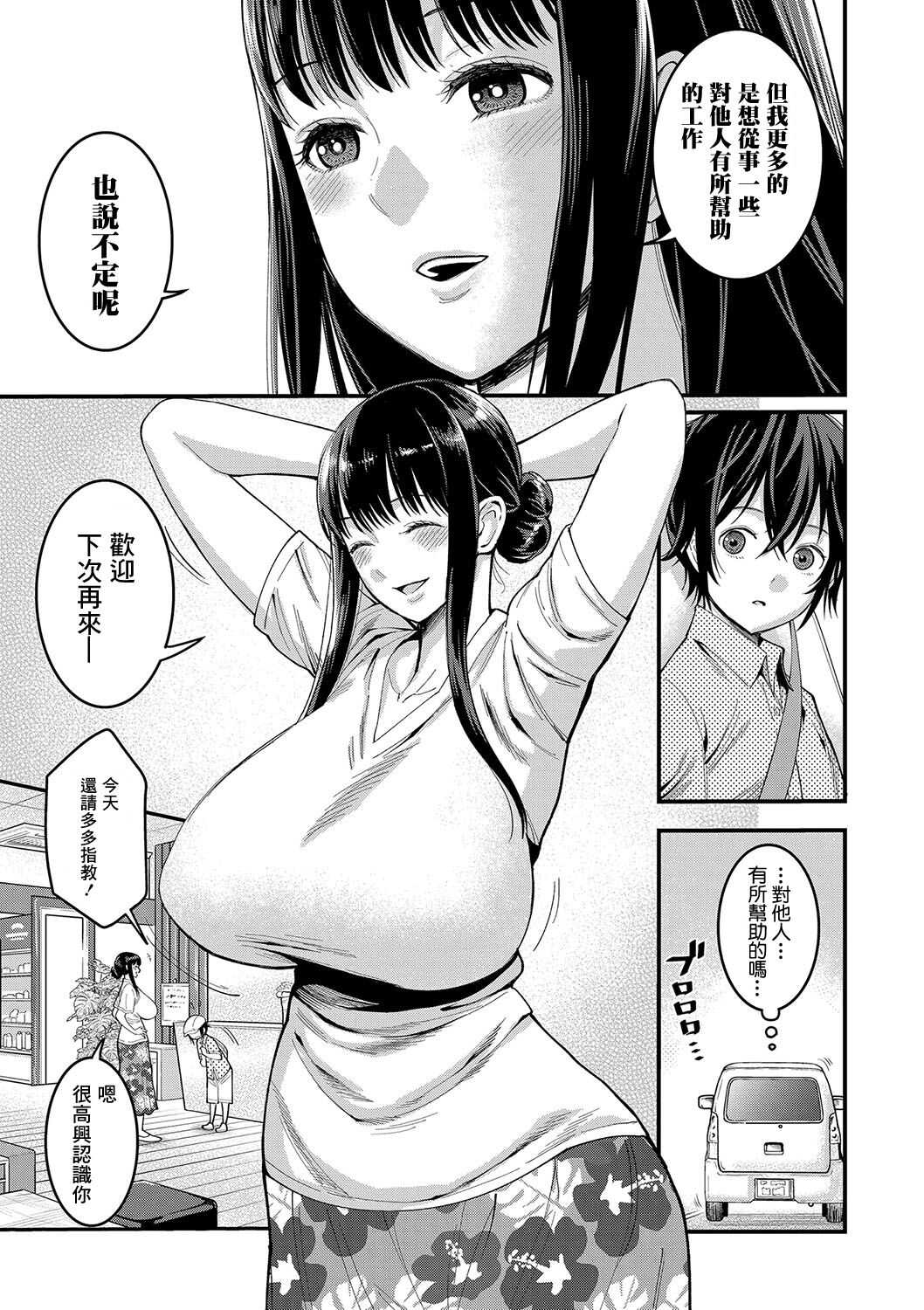 Boku No Otona Syokugyoutaiken page 7 full