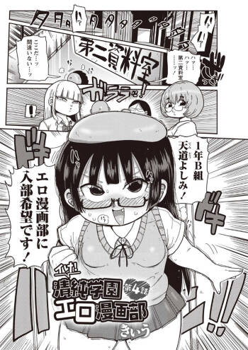 Ike! Seijun Gakuen Ero-Mangabu Ch. 4-5 cover