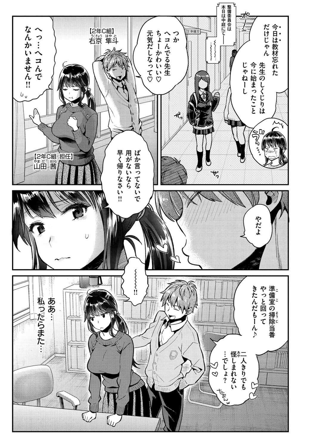 Ima… Shitai no. page 7 full