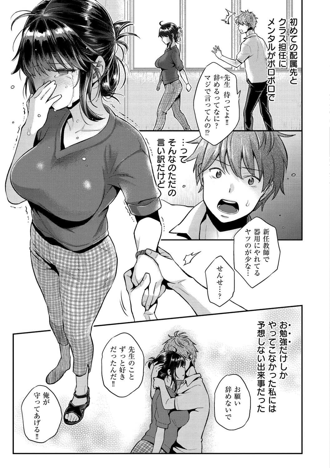 Ima… Shitai no. page 9 full
