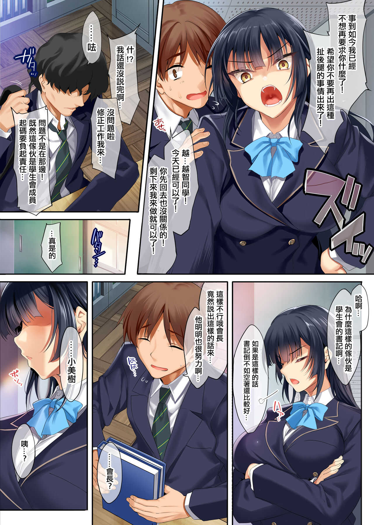 Takabisha na Seitokaichou o Appli de Juujun Choukyou + Omake no Story Hosoku Mini CG Shuu page 4 full