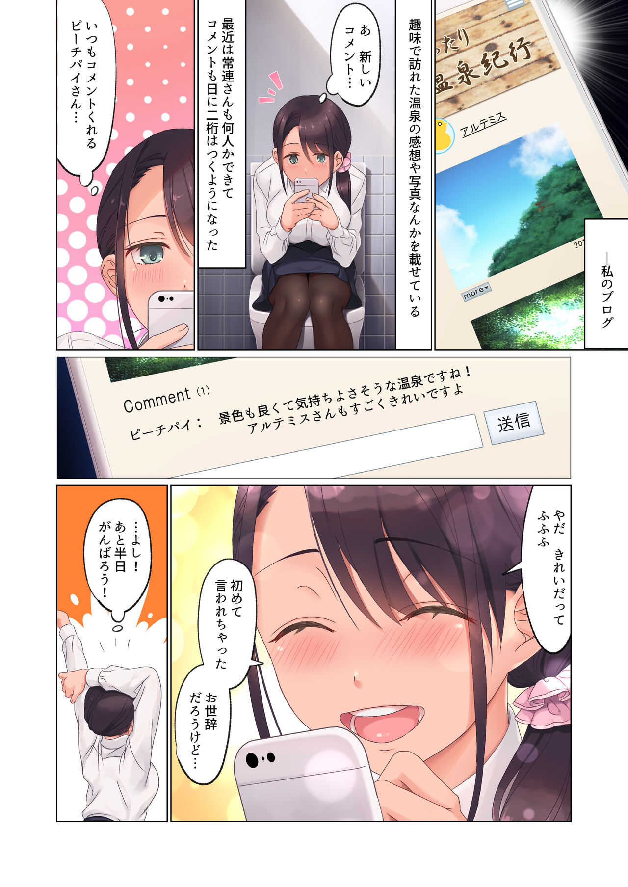 Jidori SNS ni Hamaru OL Hitou Blogger, Hamerareru page 6 full