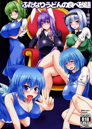 Futanari Udon no Tabehoudai ~Saiminfuu~ | The All-You-Can-Eat Buffet of Futanari Udon ~Hypnosis Style~ cover