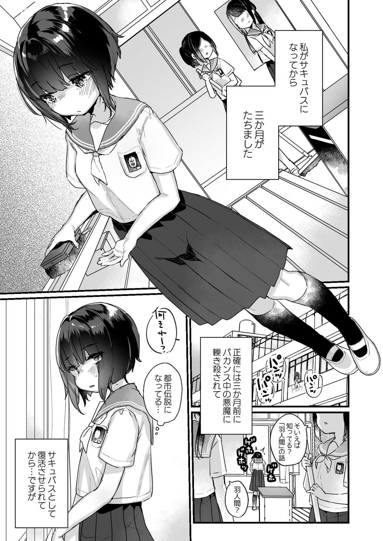 Naritakunai no ni Succubus ni Natte Shimatta Yamada-san page 4 full