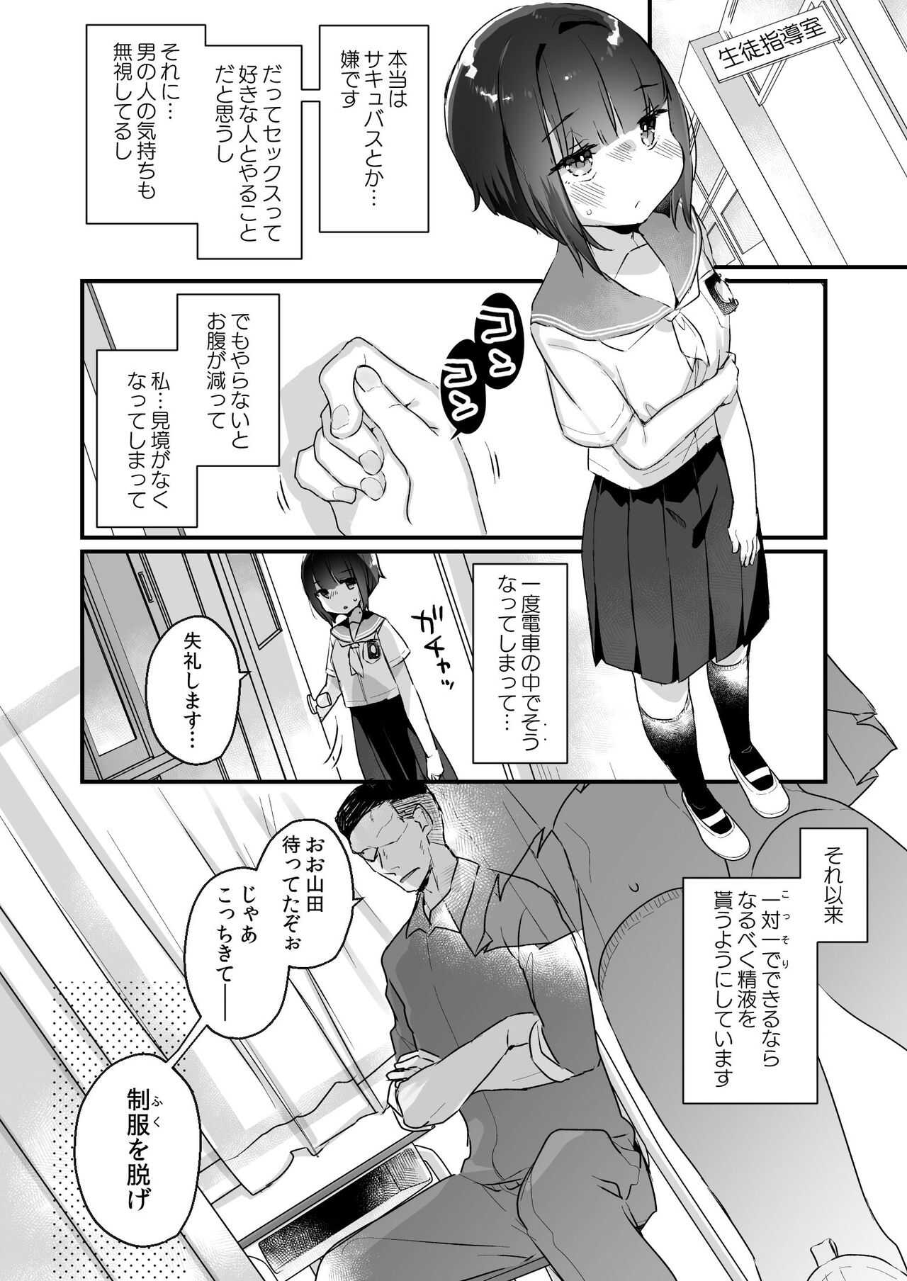 Naritakunai no ni Succubus ni Natte Shimatta Yamada-san page 7 full