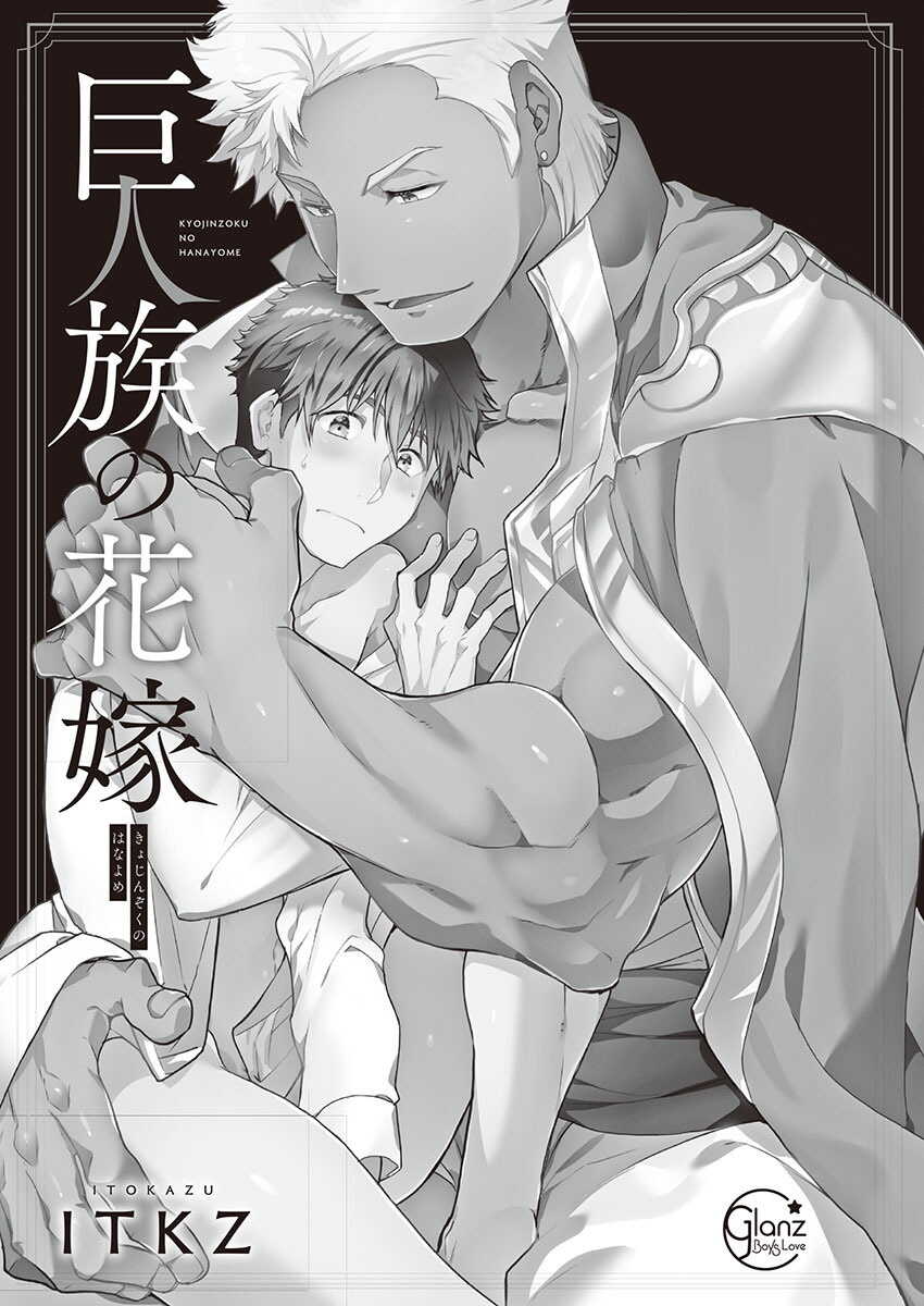 Kyojinzoku no Hanayome Ch. 1-6 page 2 full