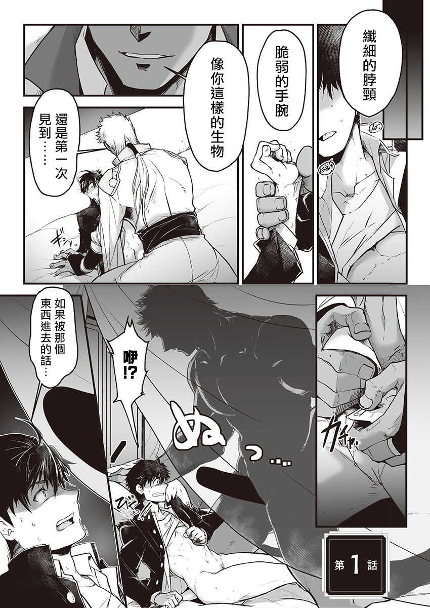 Kyojinzoku no Hanayome Ch. 1-6 page 3 full