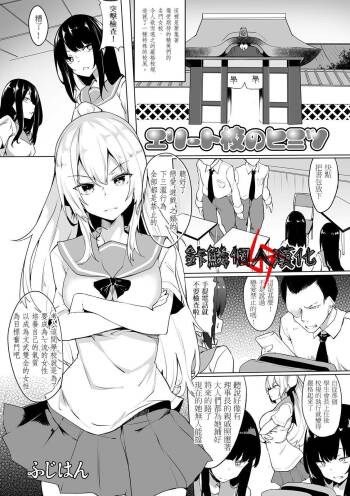 eri-tokou no himitsu cover