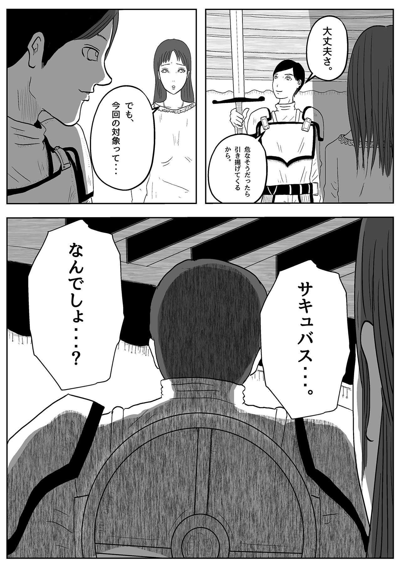 Succubus pandemic page 5 full