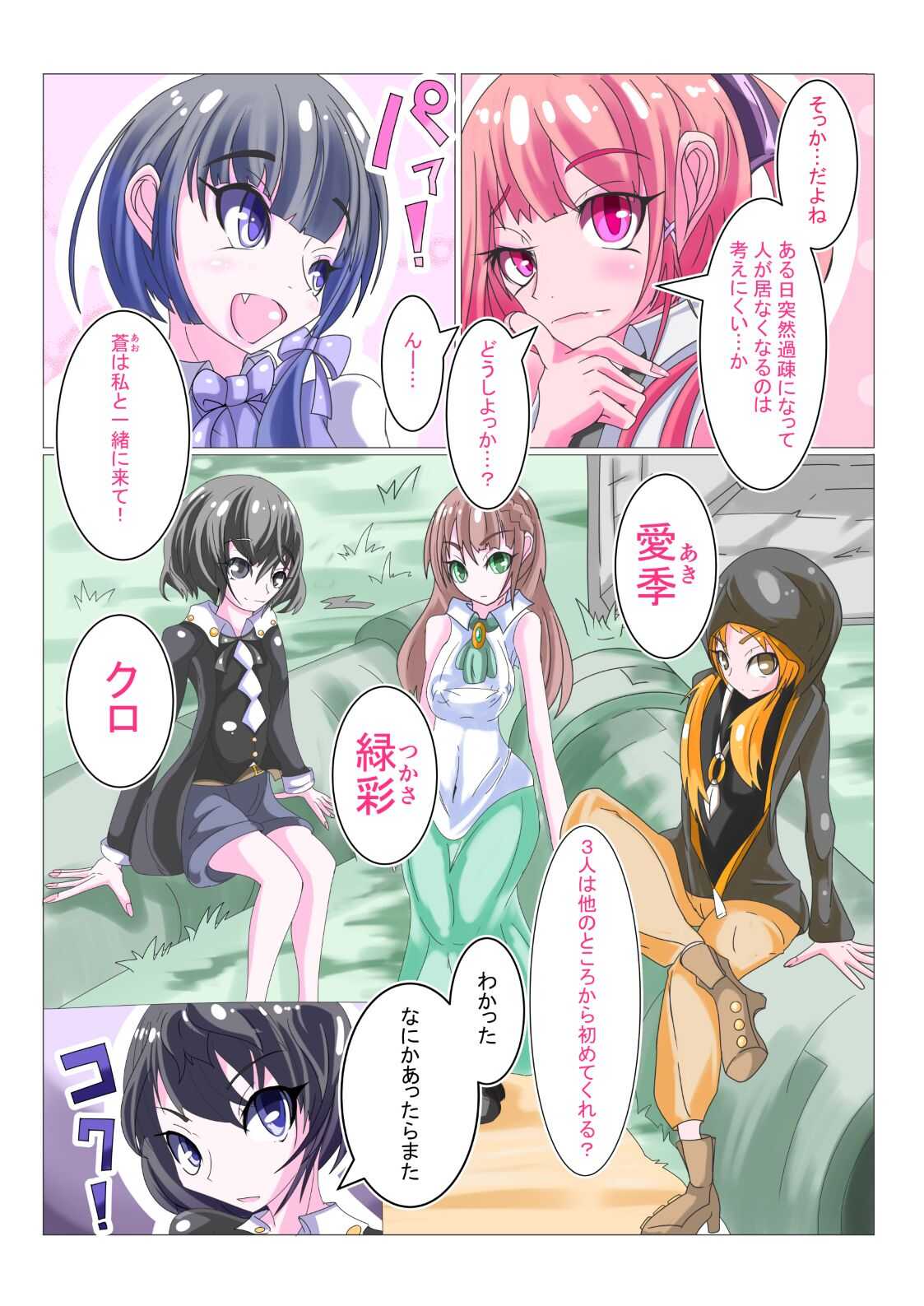 Futanari Sennou Kaizou Koujou 1/4 page 3 full