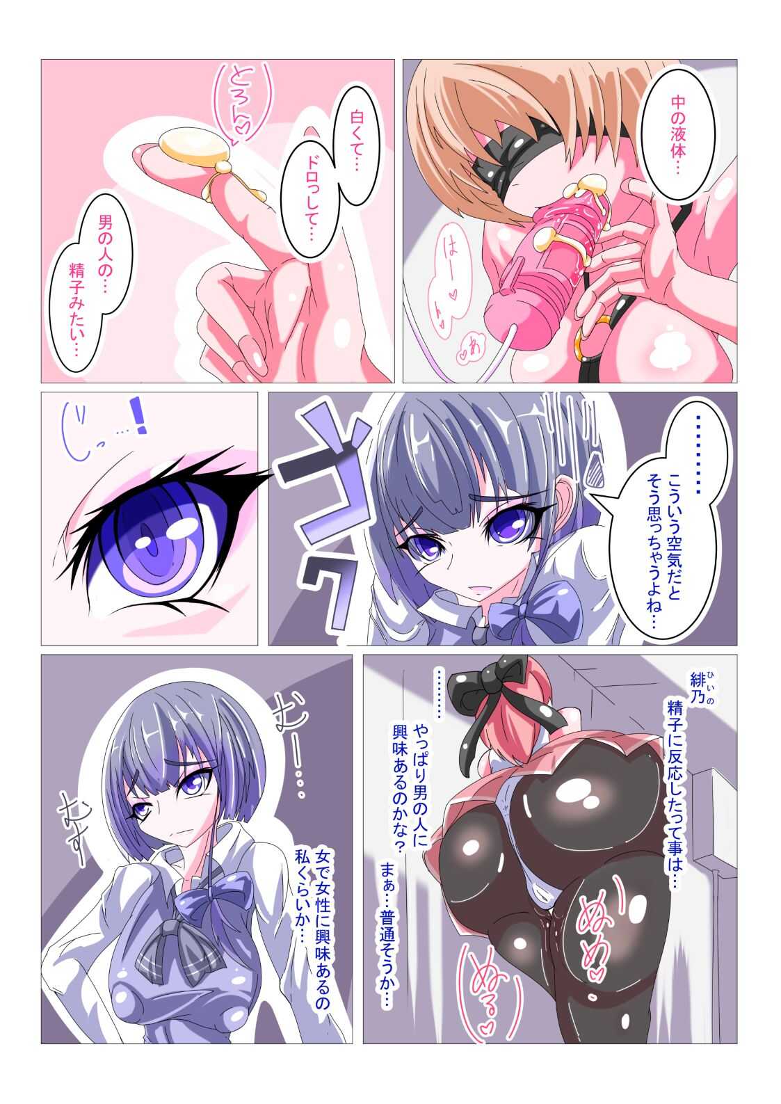 Futanari Sennou Kaizou Koujou 1/4 page 9 full