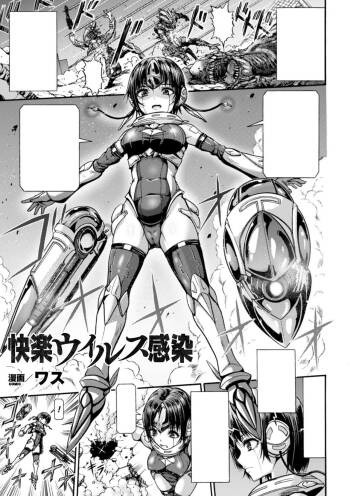 快楽ウイルス感染 cover