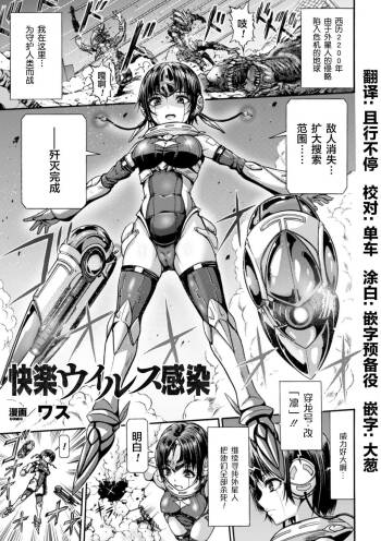 快楽ウイルス感染 cover