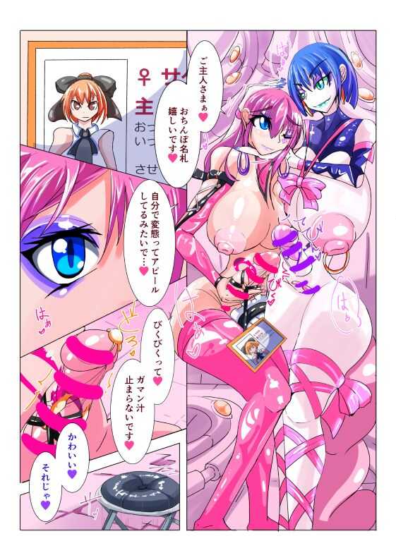 Futanari Sennou Kaizou Koujou 3/4 page 5 full